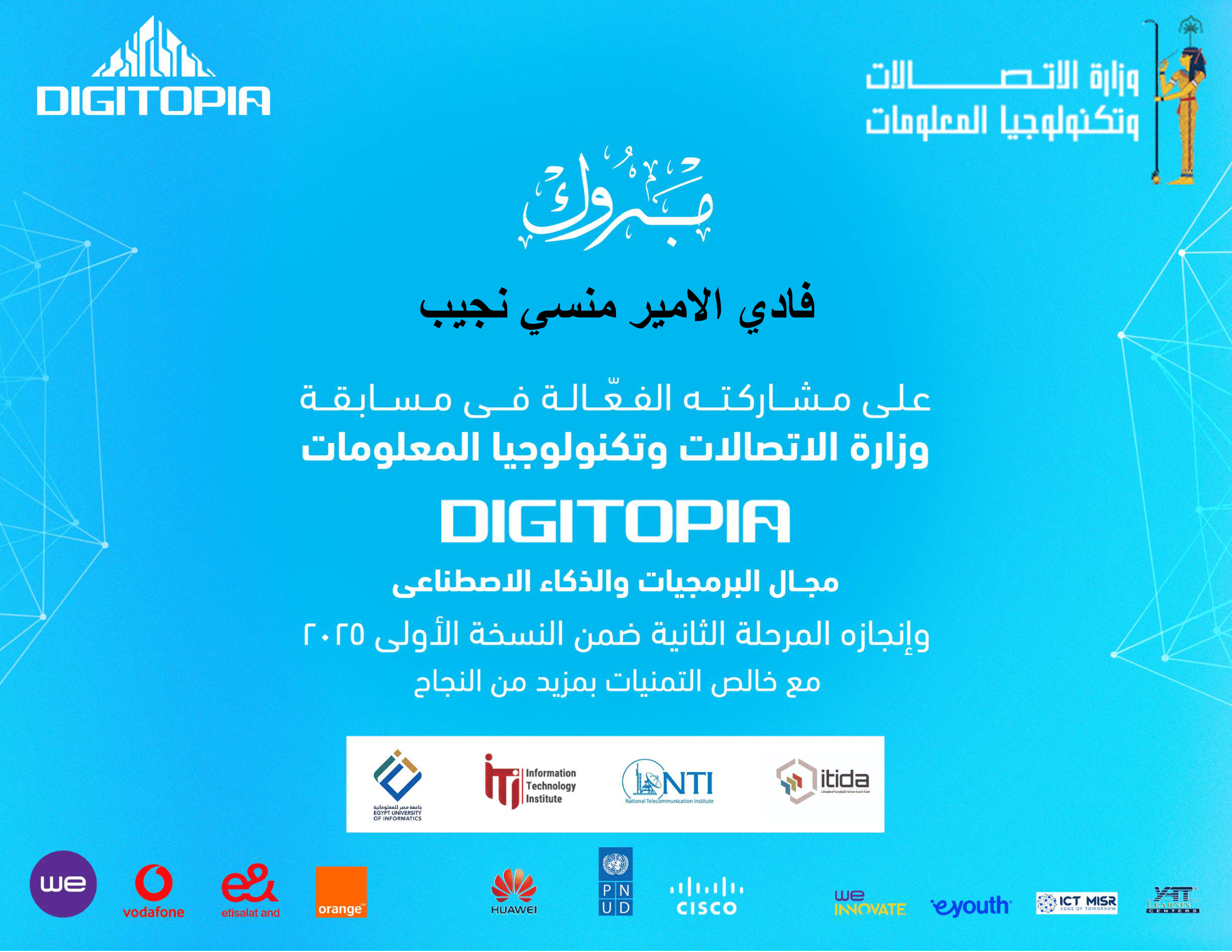 DIGITOPIA: Software & AI Competition